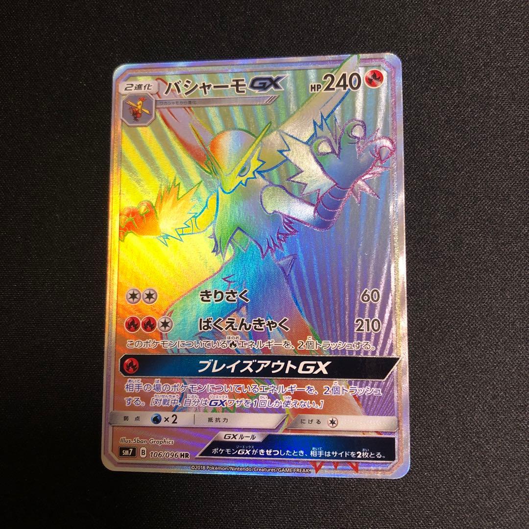 【ポケモンカード】絶版！超貴重　2018年　バシャーモGX HR 神イラスト