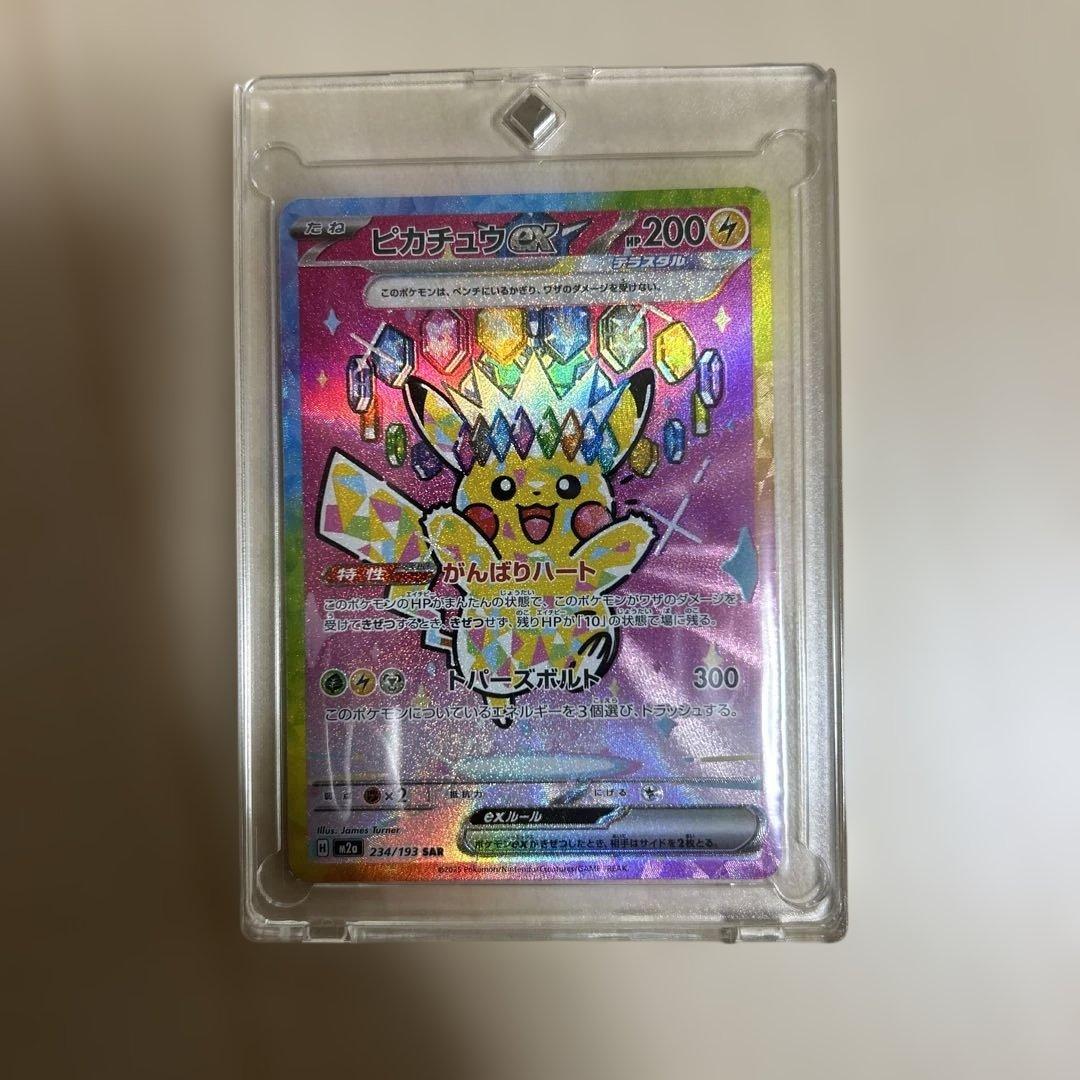 ハイクラスパックMEGA SARピカチュウex 234/193