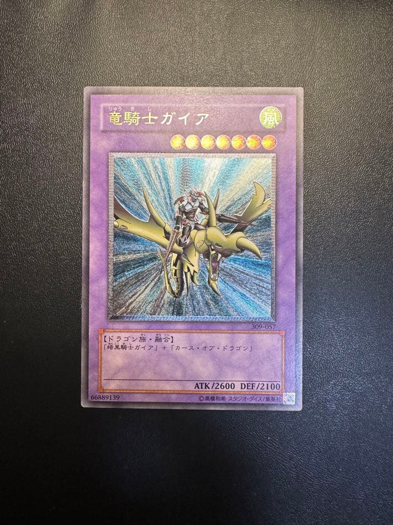 遊戯王　竜騎士ガイア　アルティメットレア　レリーフ