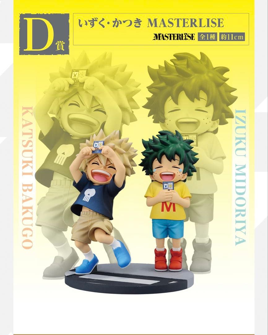 一番くじ 僕のヒーローアカデミア D賞 フィギュア いずく・かつき