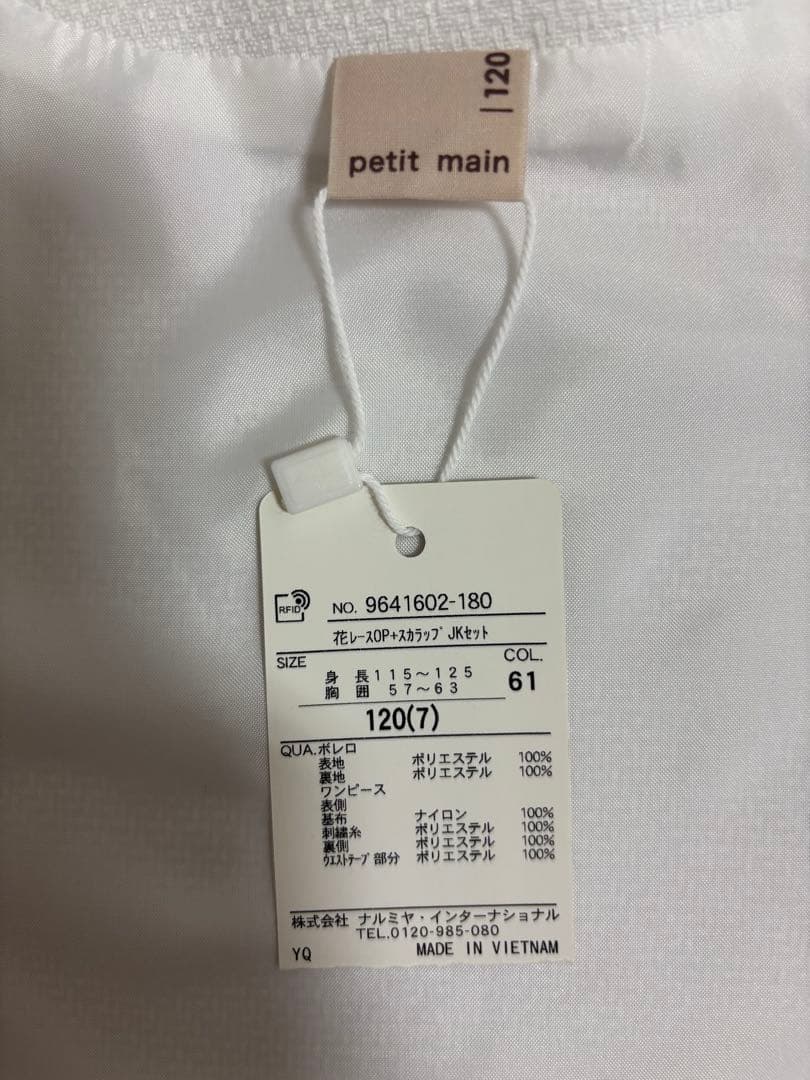 プティマイン　120サイズ 2023年モデル　タグ付き