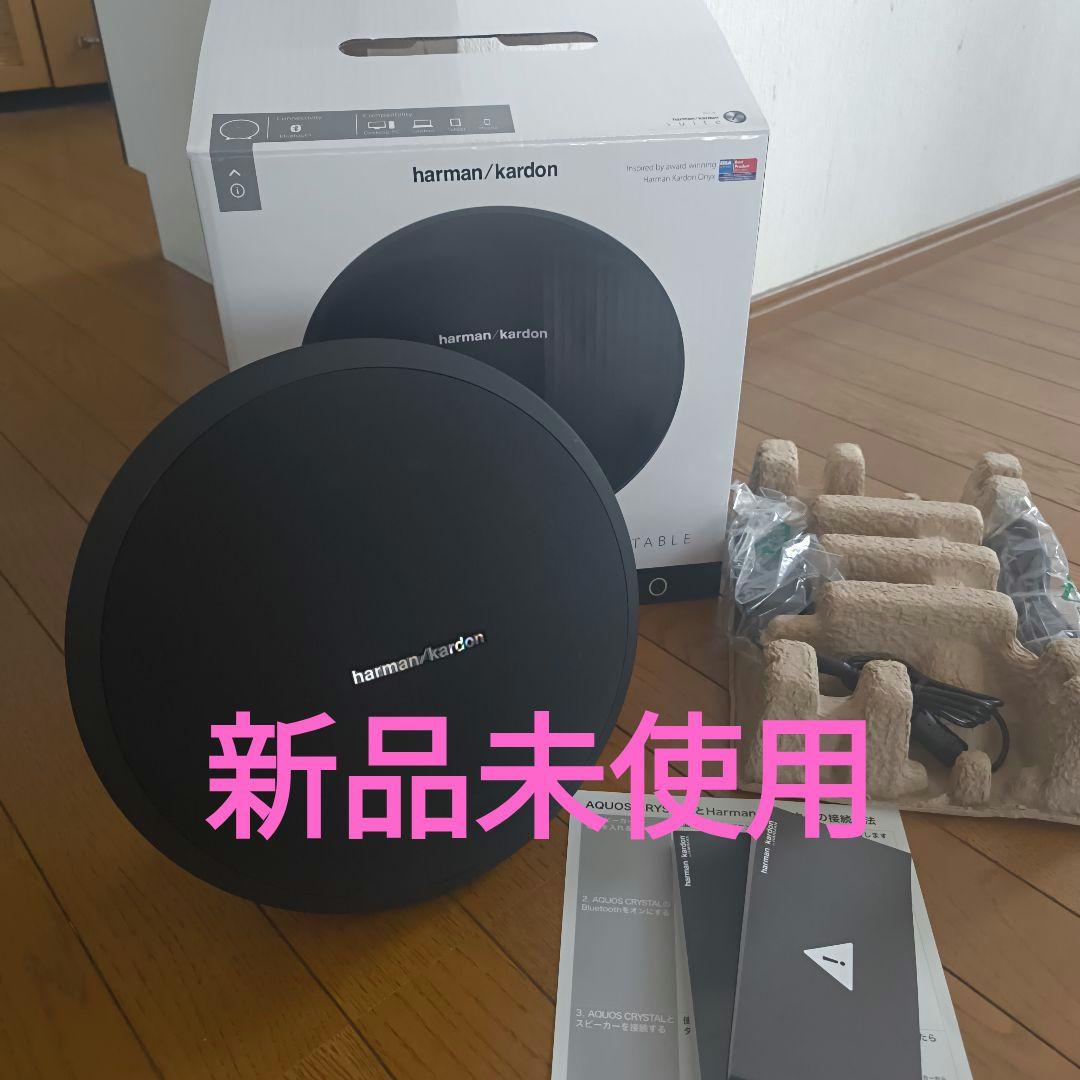 新品未使用ハーマンカードンONYXSTUDIOブラック