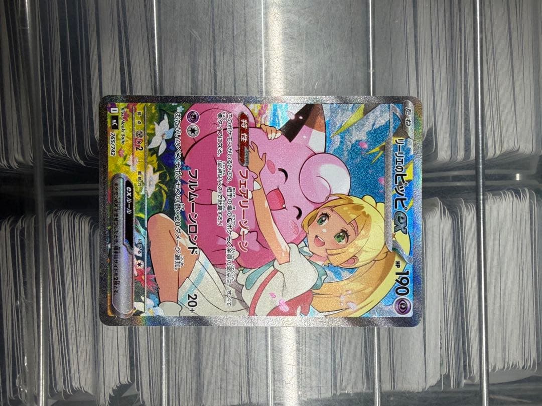 リーリエのピッピ　sar