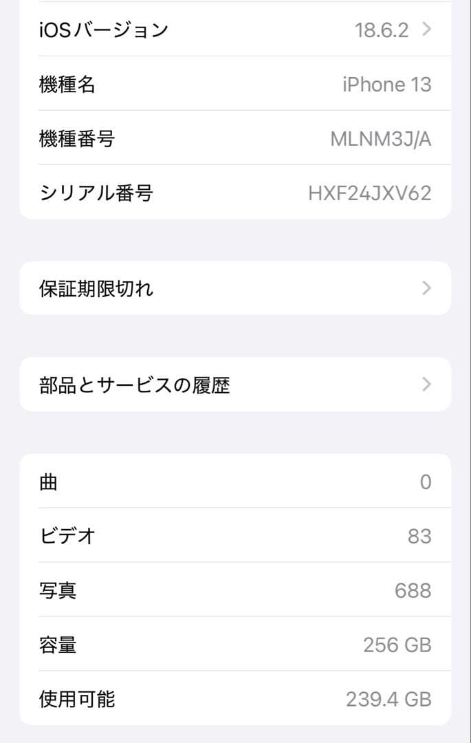 携帯電話本体 iPhone13 256GB