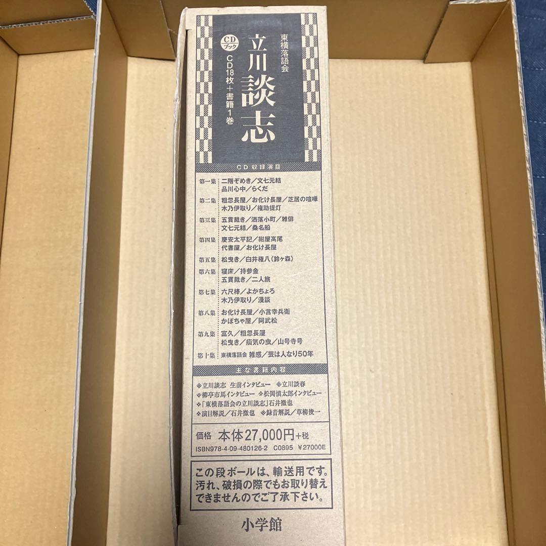 東横落語会 立川談志☆(全1巻)☆