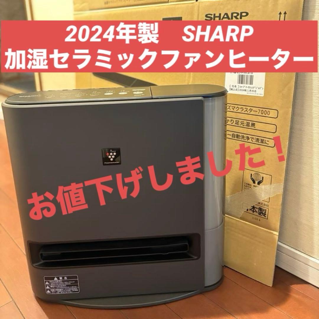 2024年製 シャープ 加湿 セラミックファンヒーター HX-SK12-T