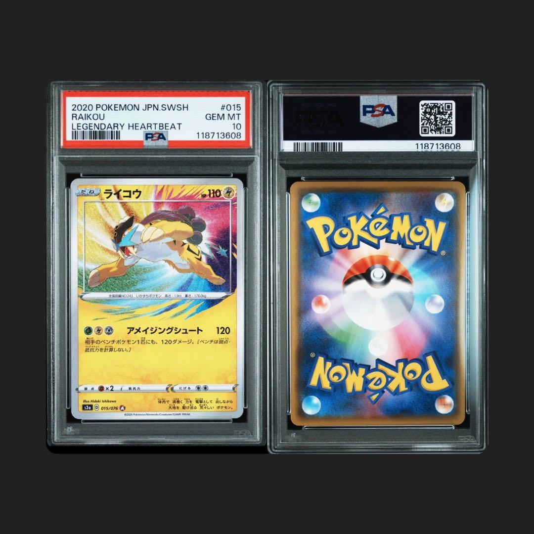 PSA10 ライコウ A アメイジングレア 015/076