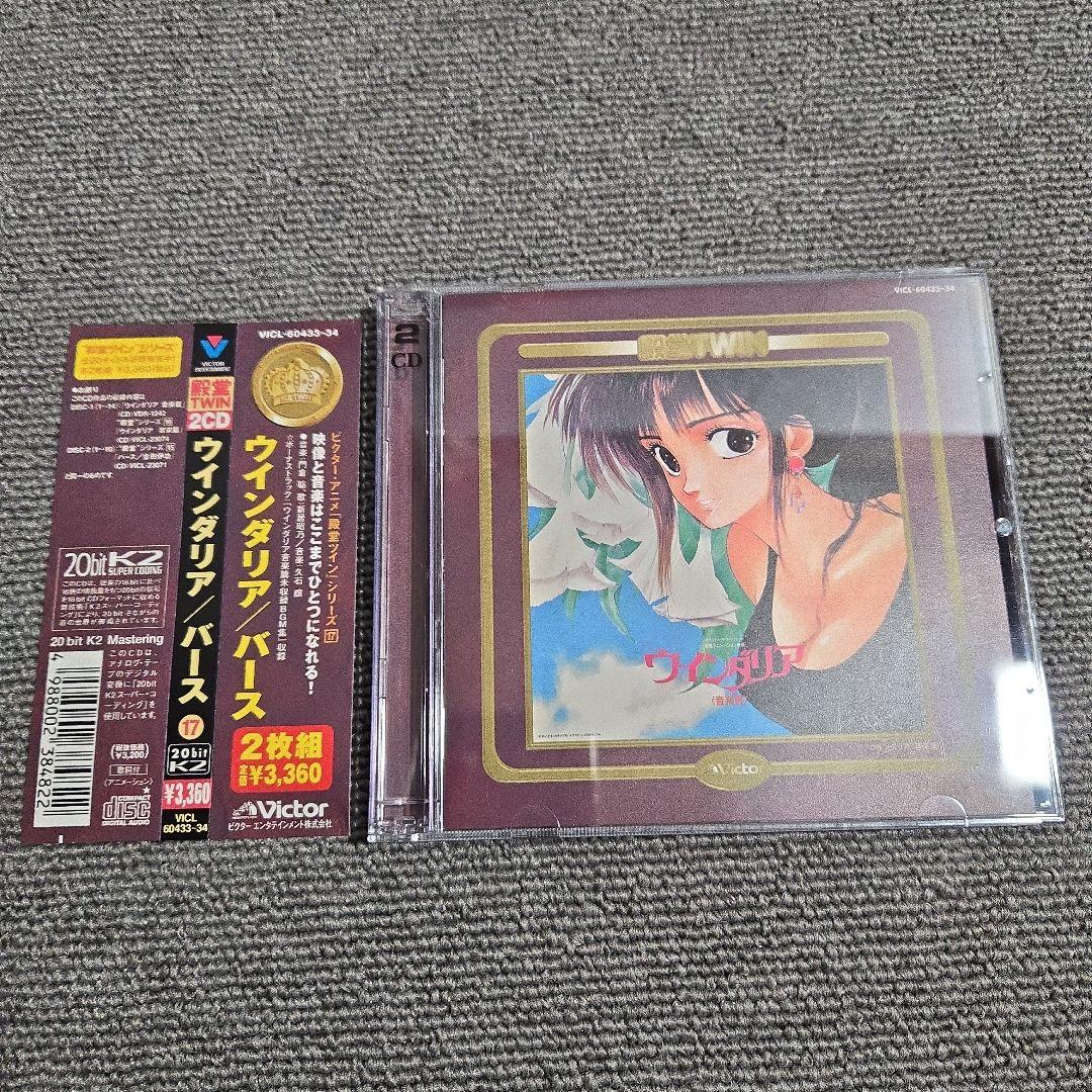 A871】殿堂TWIN「ウインダリア」「バース」音楽篇