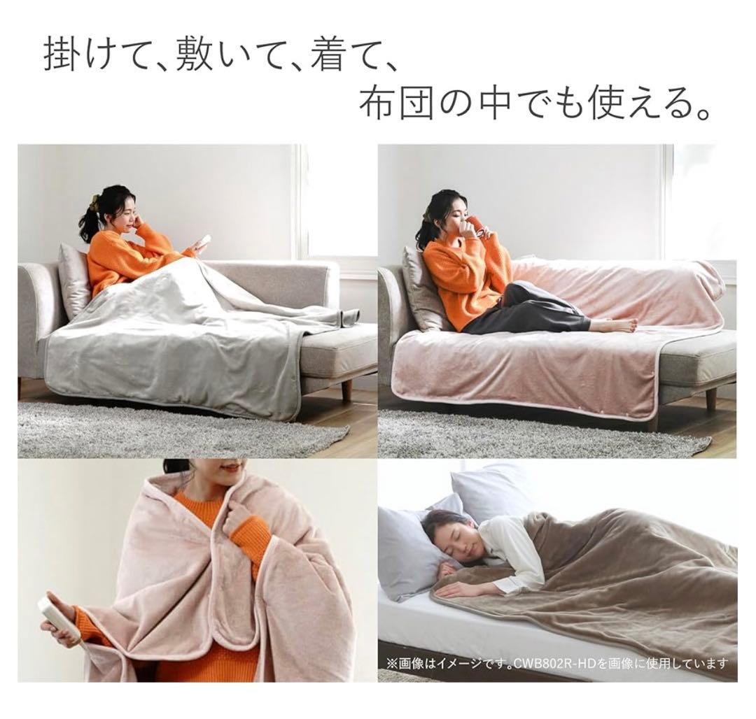 丸洗い可能・電気毛布（敷き毛布・掛け毛布・ひざ掛け）