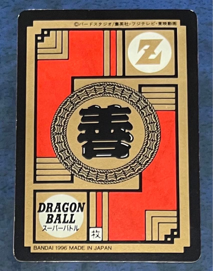 ドラゴンボール カードダス　52 孫悟飯　1996年