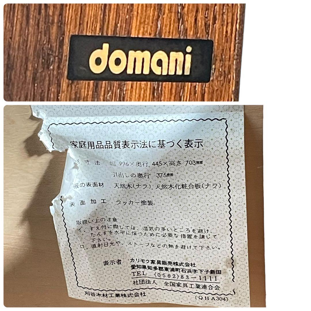 HR577 【美しい木目】カリモク ドマーニ モーガントン　ドロアーチェスト