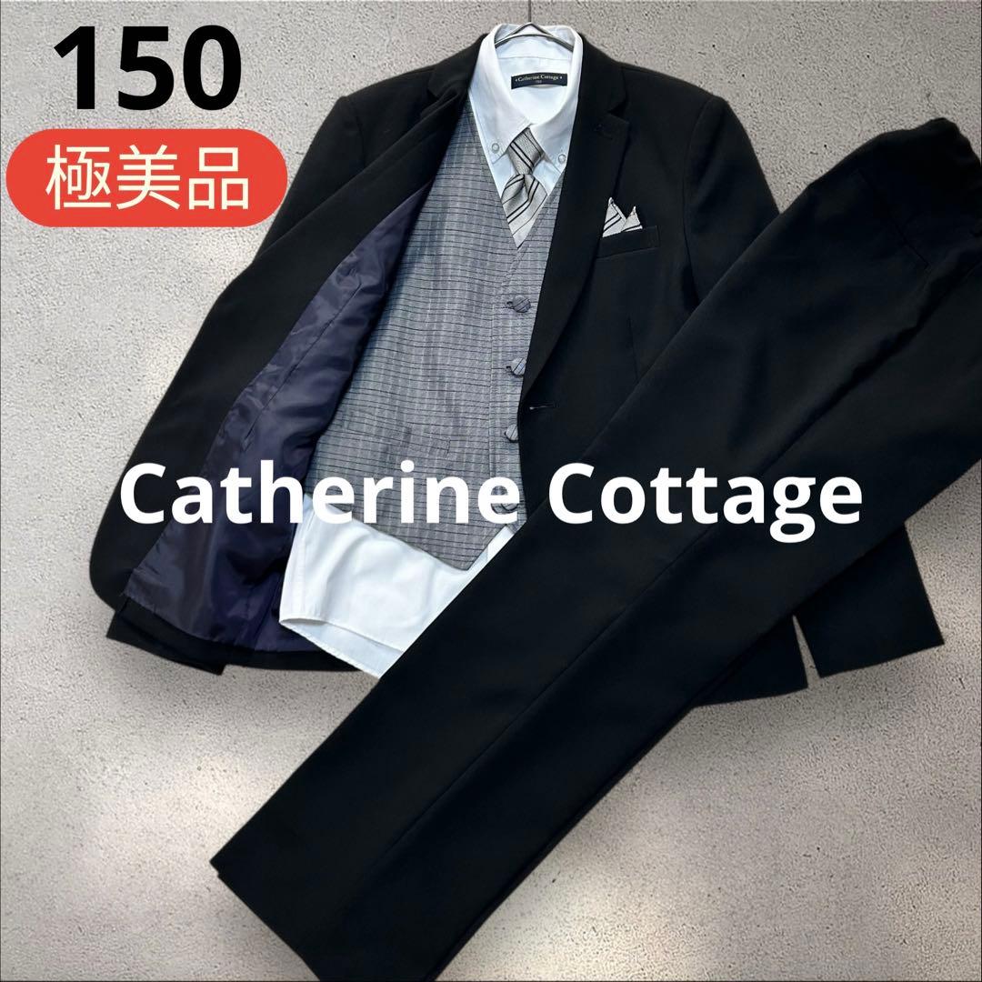 【キャサリンコテージ】150男児 ベスト付 フォーマルスーツ　卒業入学式　発表会