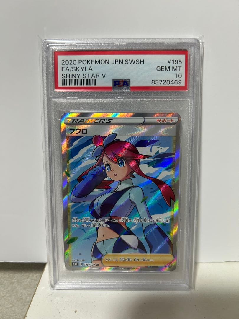ポケモンカード　フウロ　PSA10
