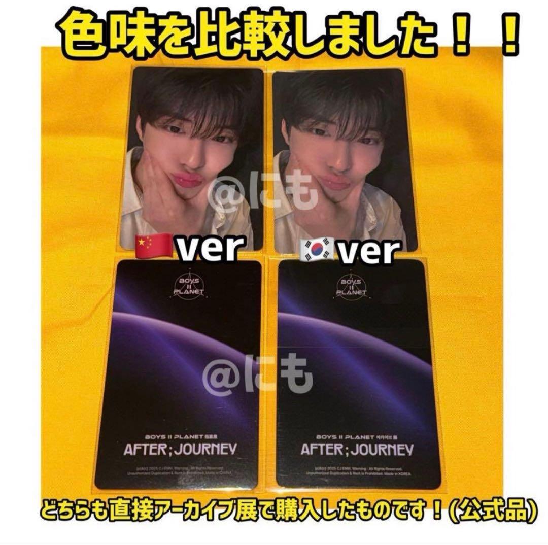 ボイプラ2 上海 韓国 アーカイブ展 week1 トレカ サンウォン 10枚