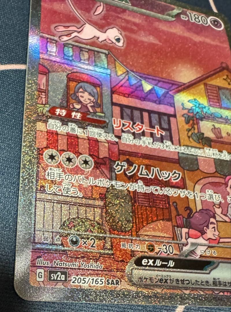 と*い様 ミュウex SAR SV2a ポケモンカード151 205/165