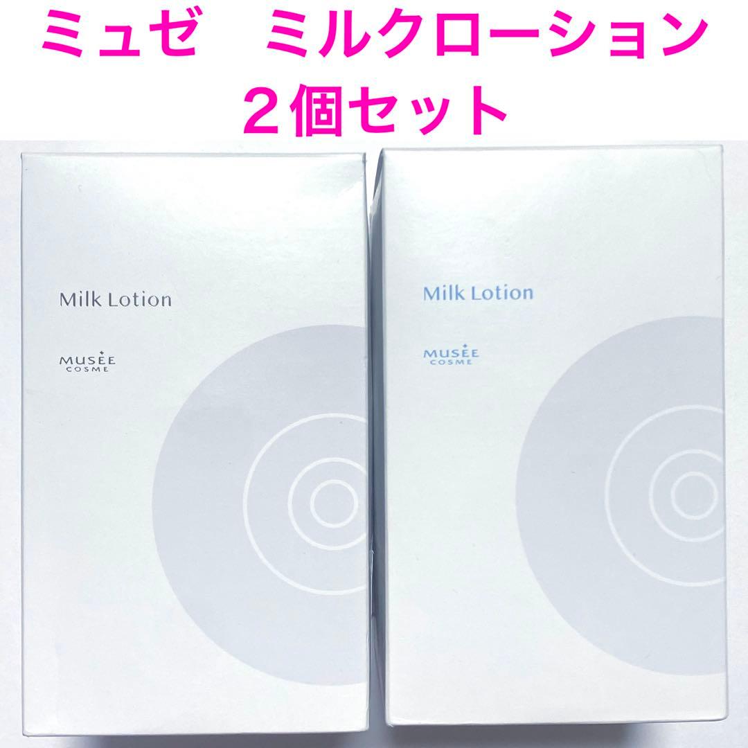 新品未開封 ミュゼ　ミルクローション 300ml　2個セット