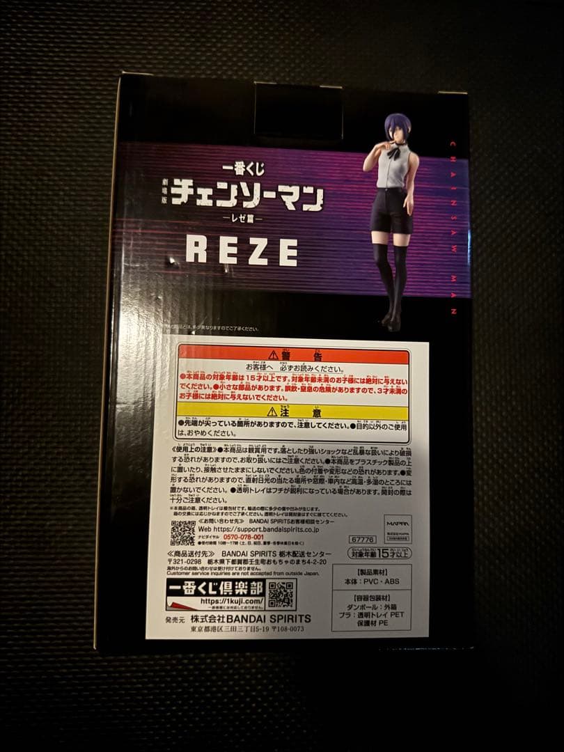 最終値下げ 一番くじ チェンソーマン レゼ フィギュア