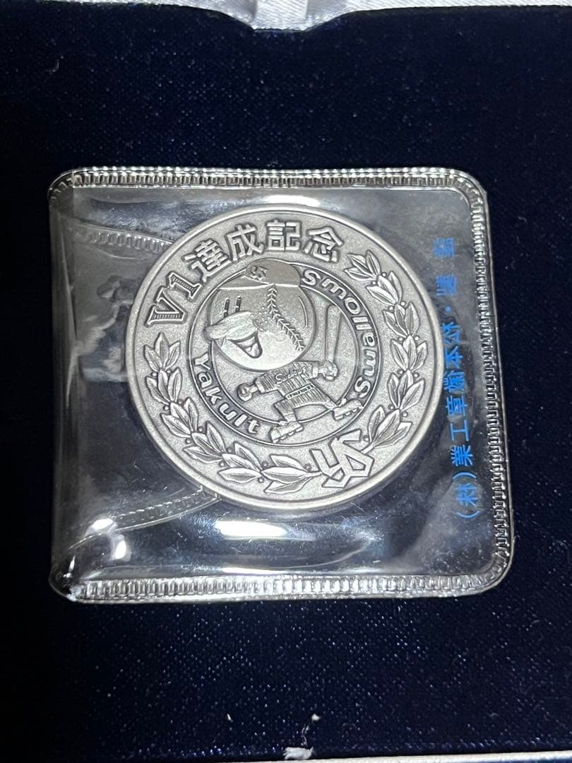 ヤクルトスワローズV1達成記念 メダル 1978年 純銀製