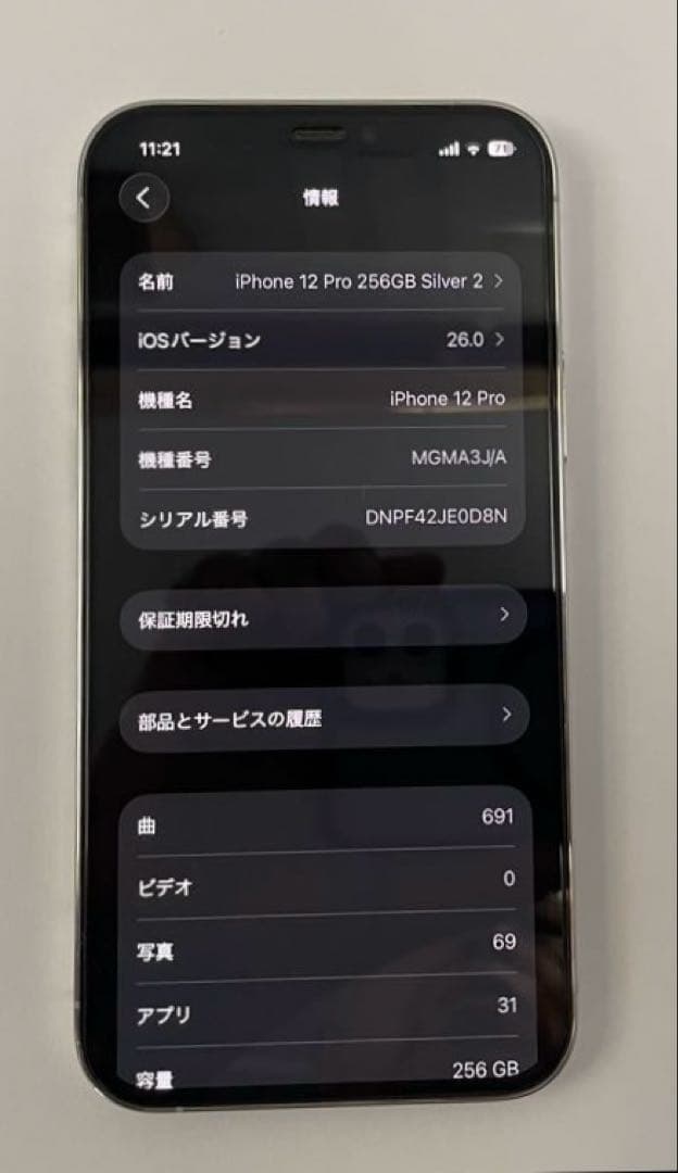 iPhone 12 Pro 256GBシルバー 美品 動作良好バッテリー100%