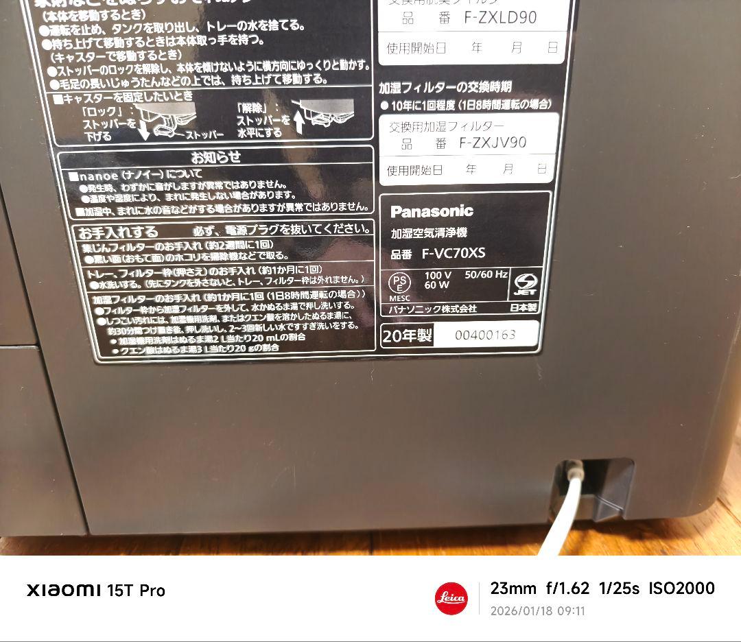 【極美品】Panasonic 加湿空気清浄機 F-VC70XS ナノイーX