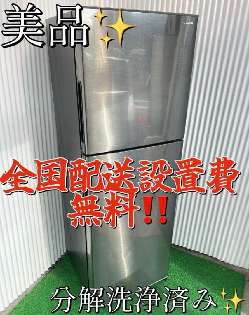 921 シャープ おしゃれシルバー 2ドア冷蔵庫 225L トップフリーザー