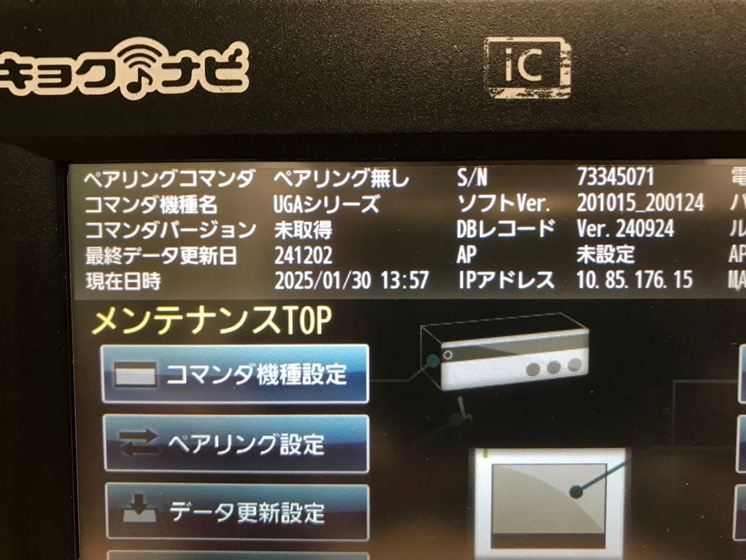 へ1 キョクナビJR-300BK JR-300BCBK (UGA-10の設定)