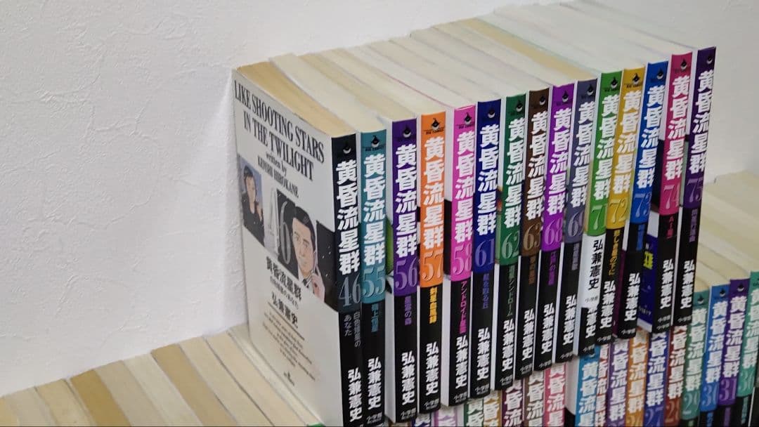 黄昏流星群 全51冊セット