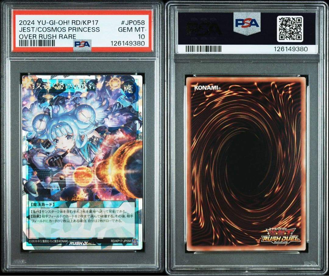 【PSA10】コスモス姫のお戯れ オーバーラッシュレア ③