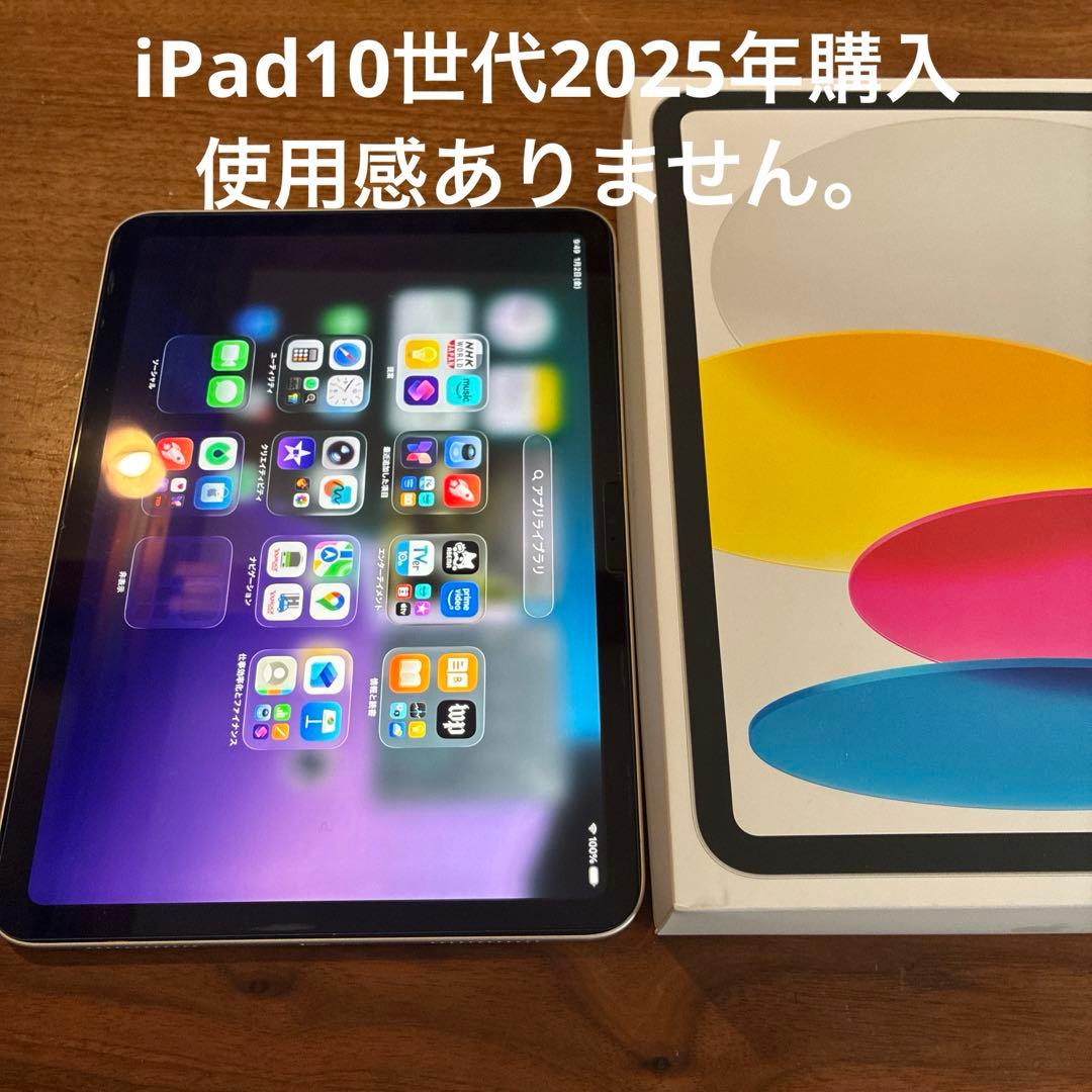 iPad 第10世代　Wi-Fiモデル