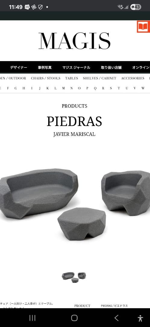 こう マジス正規品 ピエドラス Piedras