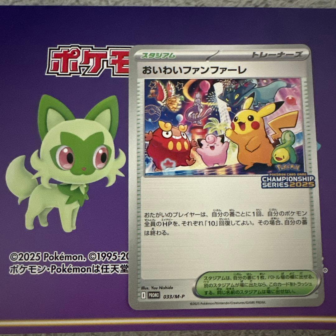 おいわいファンファーレ トレーナーカード