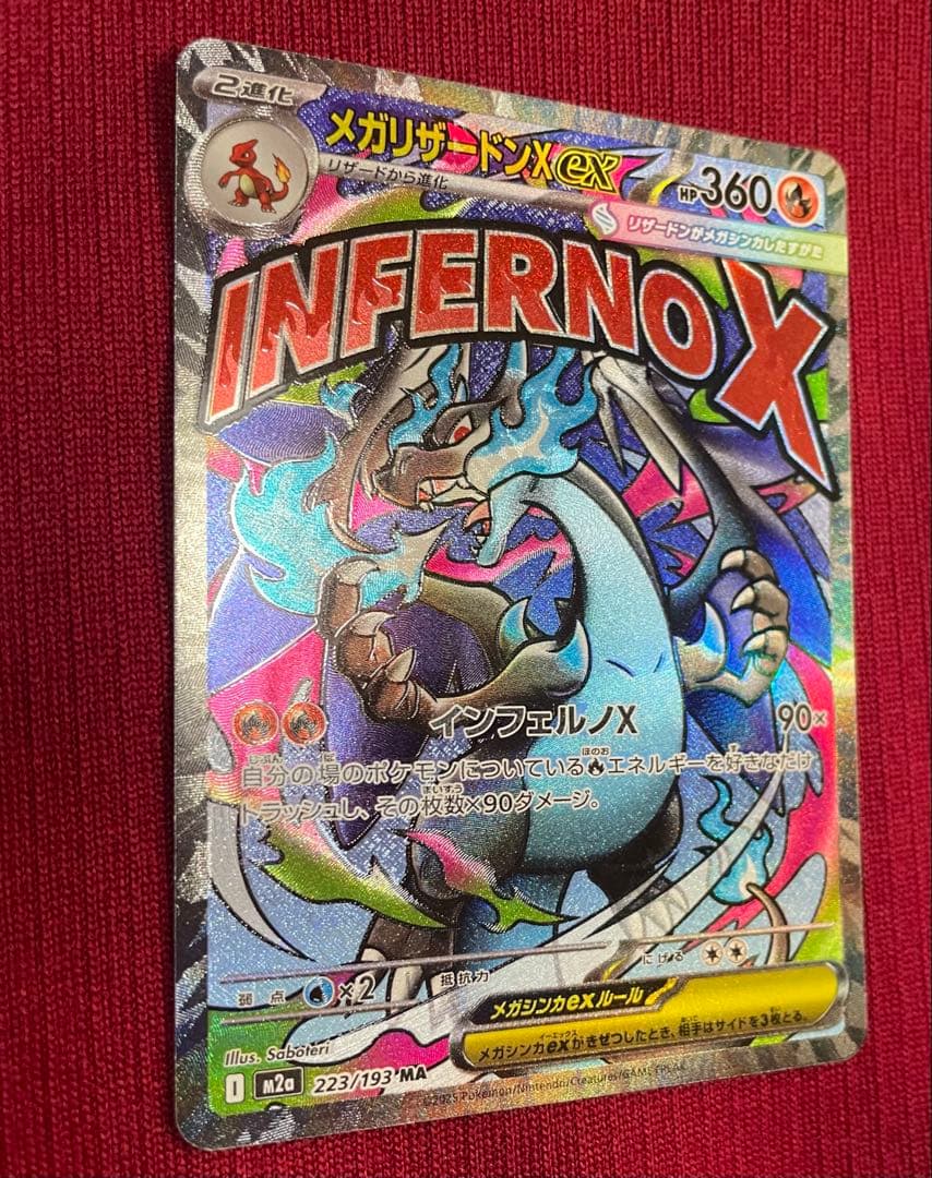 メガリザードン中国箔押しエラー