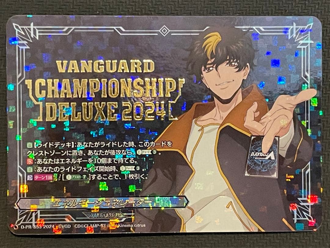 ヴァンガード　エネルギージェネレーター　清蔵タイゾウ