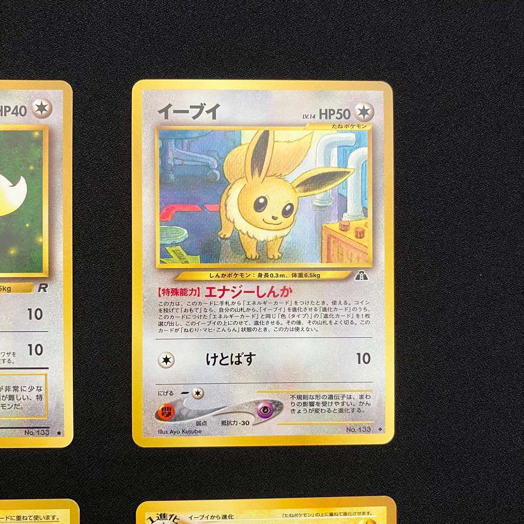 B3004】旧裏イーブイズ4枚まとめ売り③
