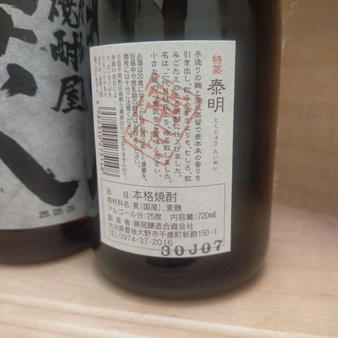 焼酎セット 720ml 5本