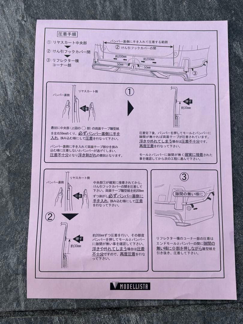 モデリスタリアエアロ30アルファード