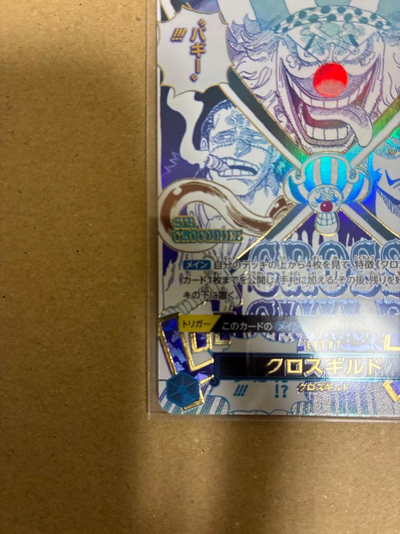 ワンピースカード　クロスギルド SP 1枚