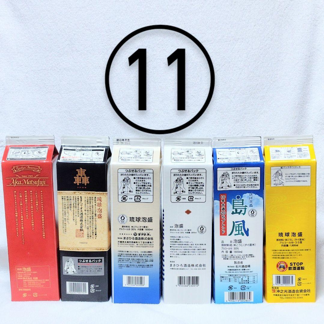 ［沖縄発］泡盛30度「紙パックセット⑪」1.8LX6本