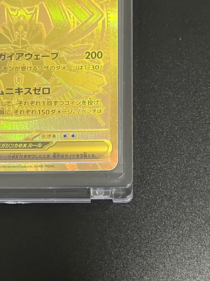 【メガジガルデex MUR】ポケカ　ムニキスゼロ