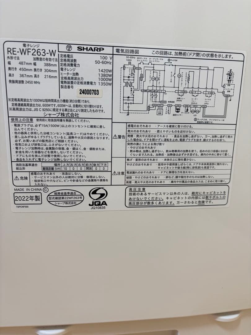 SHARP PLAINLY RE-WF263-W 22年製 ホワイト 動作確認済