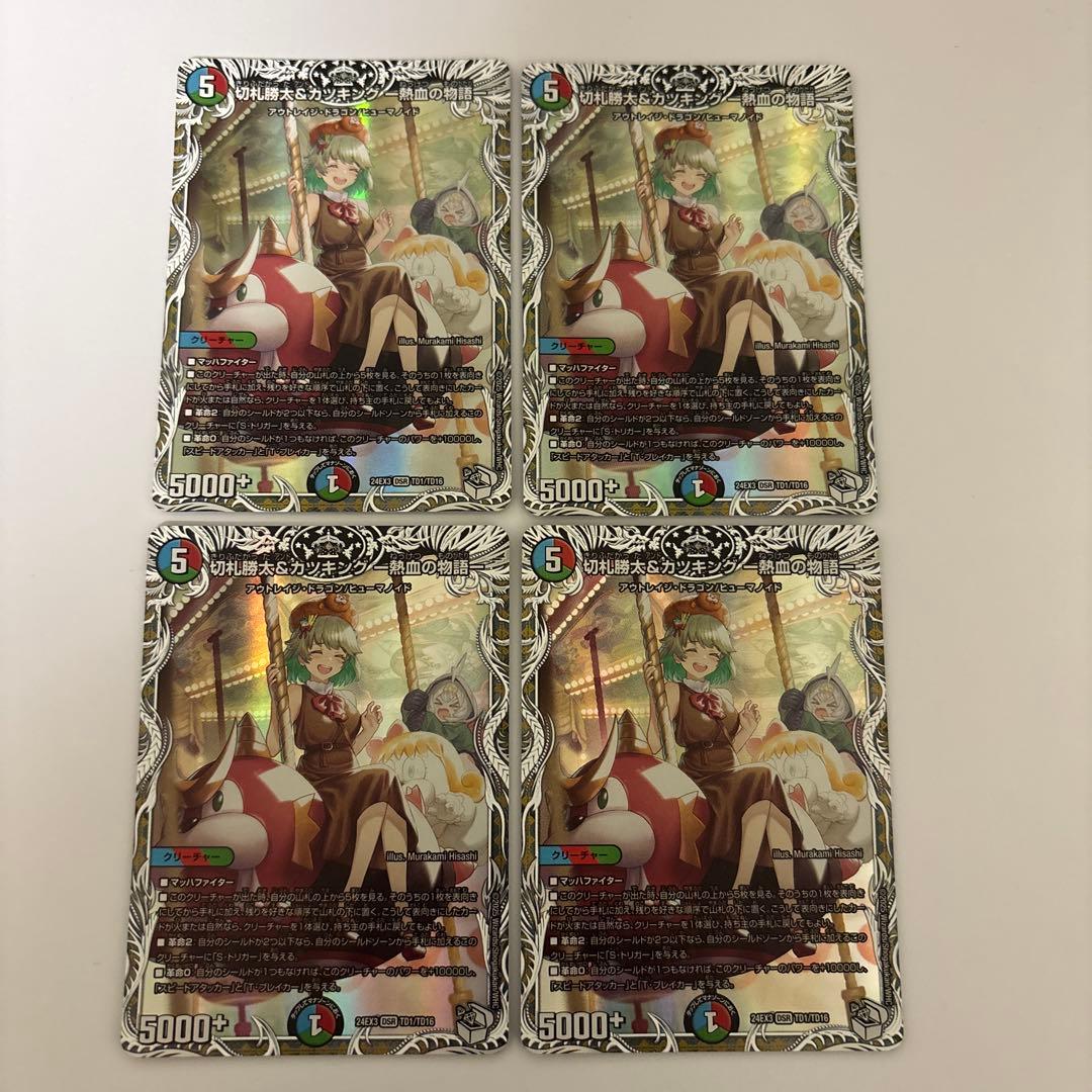0203 切札勝太＆カツキング 熱血の物語 キャラプレミアムトレジャー　4枚