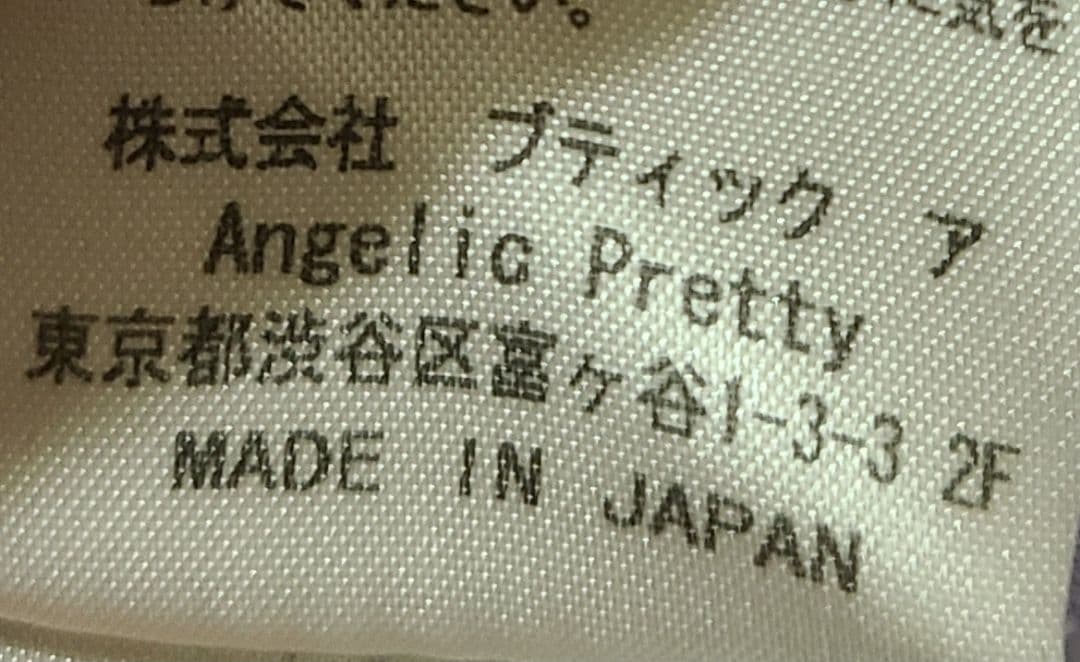 [アンジェリックプリティ][AngelicPretty]リリカルバニー　パーカー