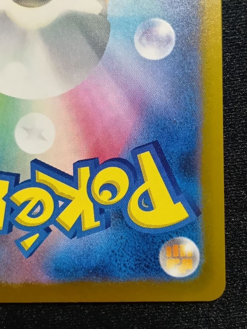 【状態A】ロケット団のミュウツーex SAR メガドリームex