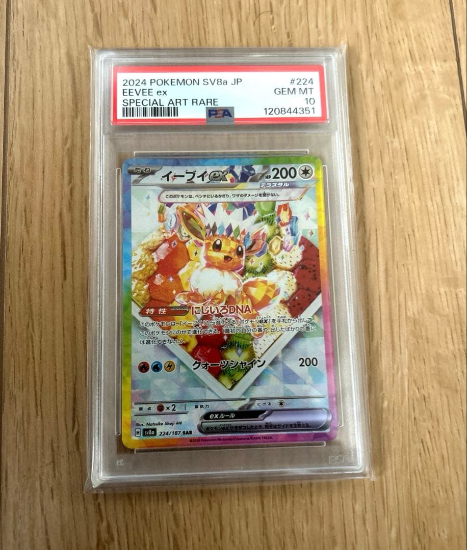 PSA10 ケーキイーブイex SAR