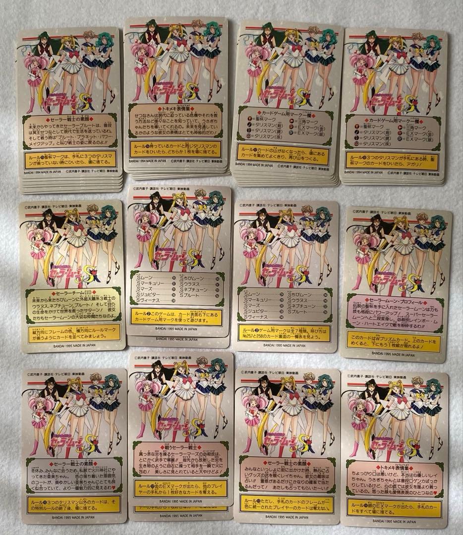 セーラームーンS、 S S カード 134枚　美少女戦士 バンダイ　平成レトロ