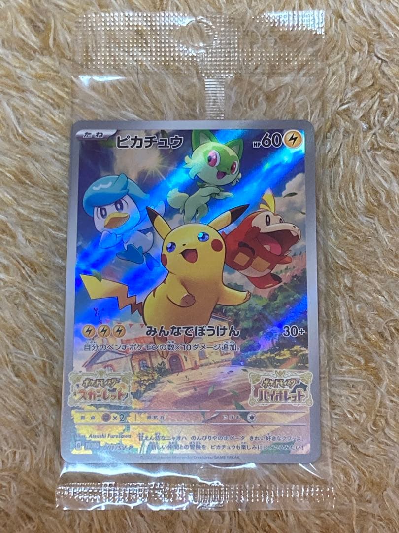 未開封 名探偵ピカチュウ スカバイ プロモセット