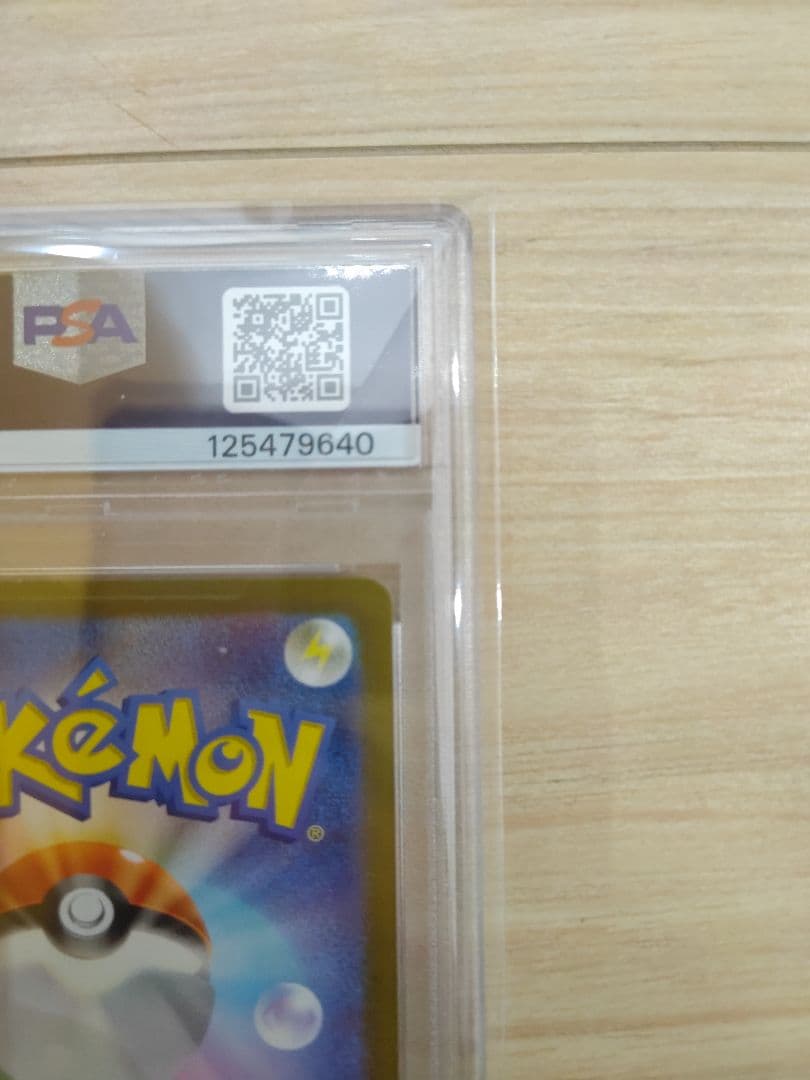 ナンジャモ SAR SV2D クレイバースト 096/071　PSA10