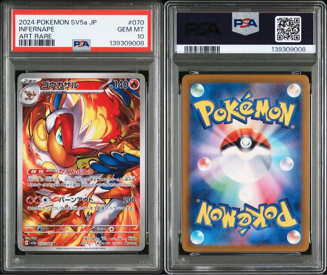 ポケモンカード　ゴウカザル　バシャーモ　AR PSA10 2連番