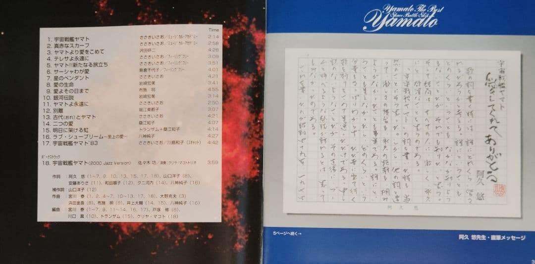 宇宙戦艦ヤマト ETERNAL EDITION