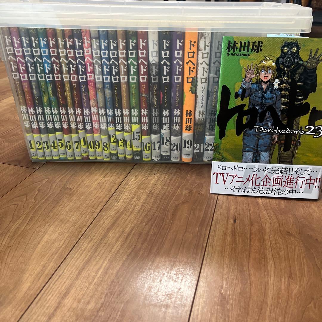 ドロヘドロ 全巻1〜23巻